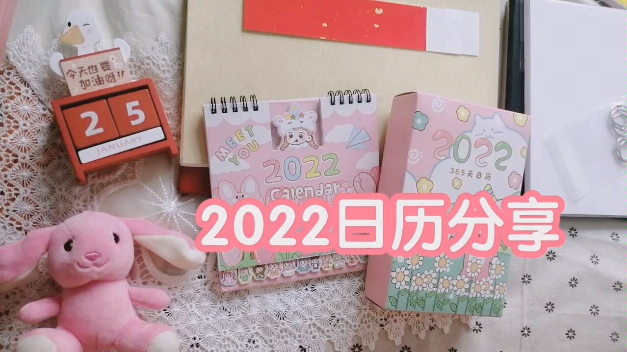 2022日历分享哔哩哔哩bilibili