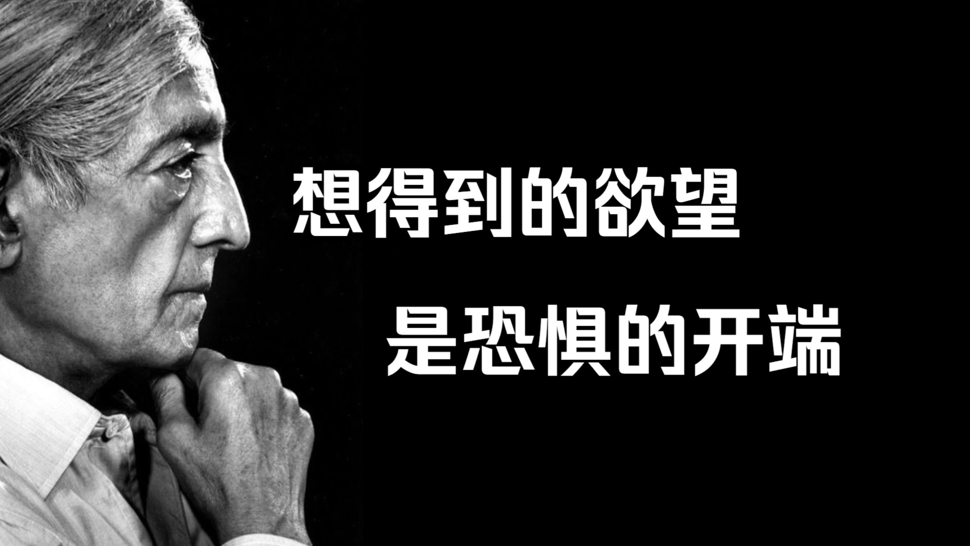 想完成,想得到的欲望就是恐惧的开端,对欲望的了解来说,意志是一种