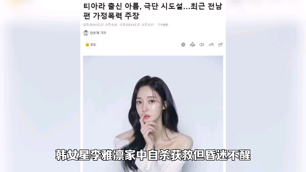 韩女星李雅凛家中自杀获救但昏迷不醒,曾多次控诉前夫家暴哔哩哔哩bilibili