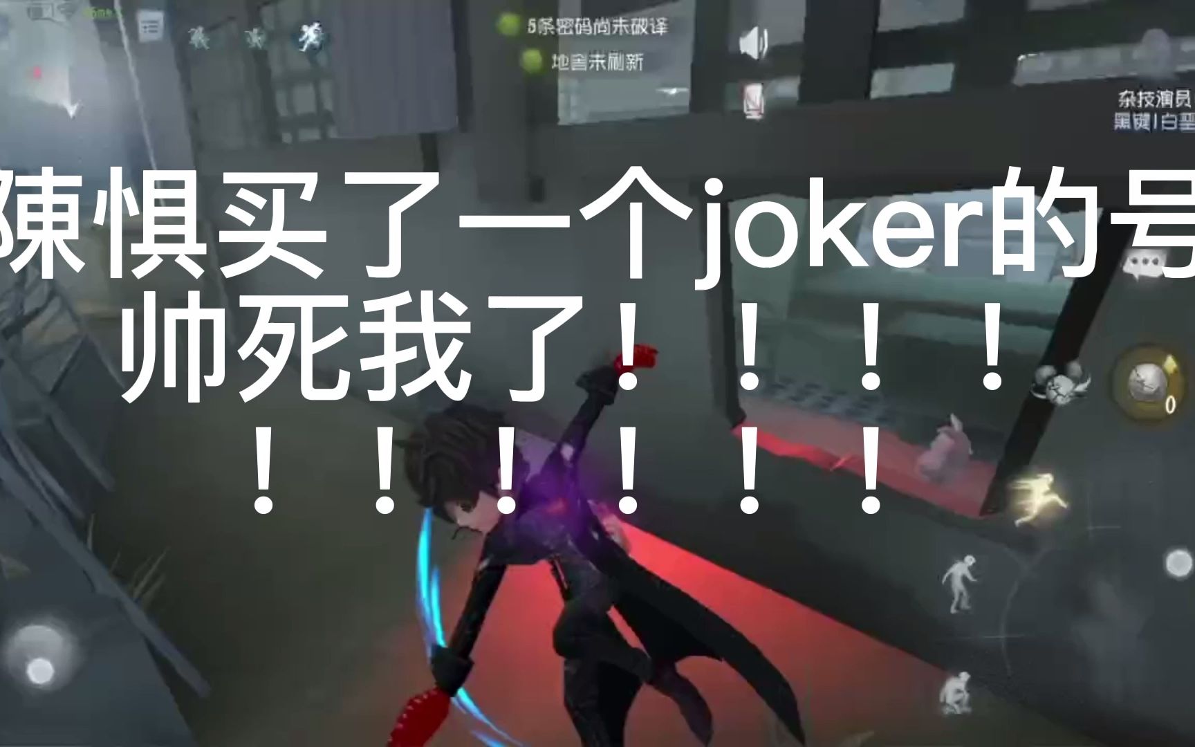 [图]陳惧买了一个joker帅死我了！！！！！帅的我皮燕子发绿