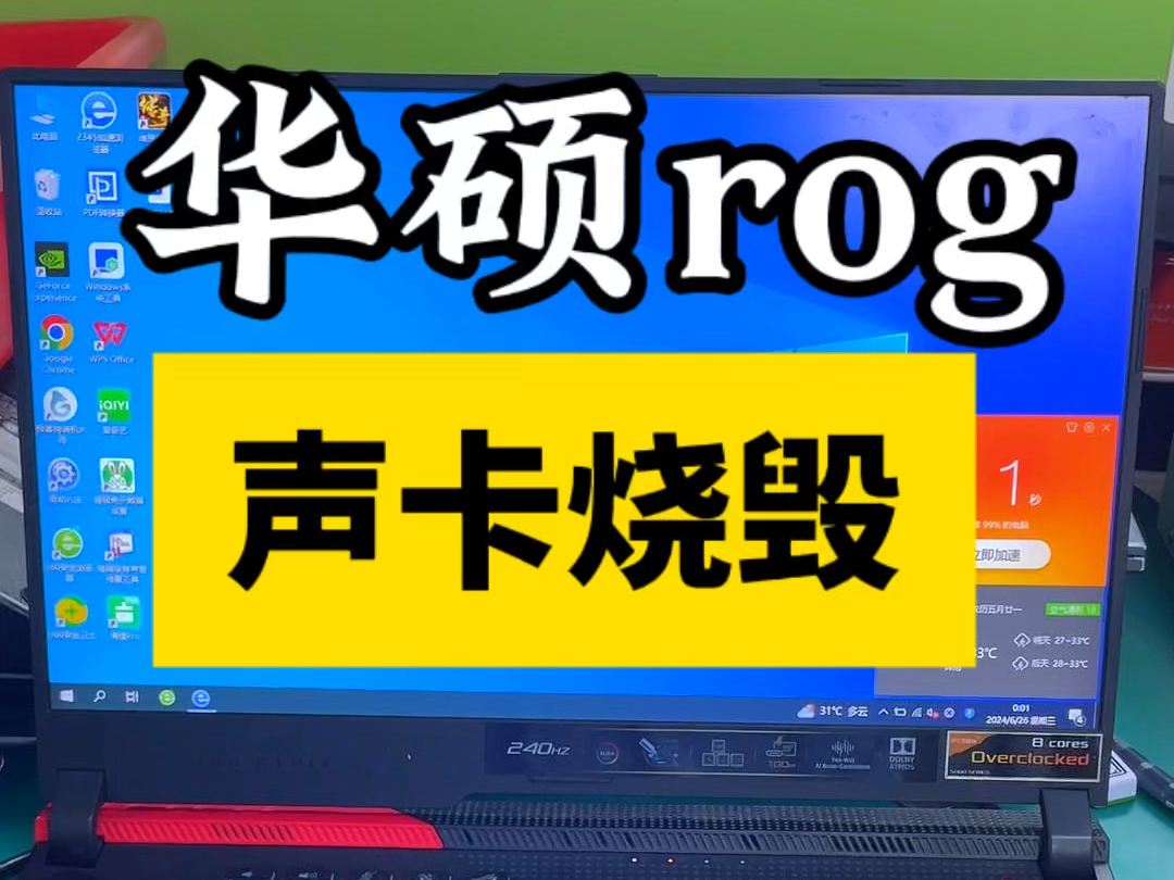 华硕rog笔记本电脑可以开机,但是声音不行,耳机孔打红叉❌,拆开机器检测发现主板烧黑了,型号是G513Q,把主板烧黑的区域清洗更换元器件,还有...