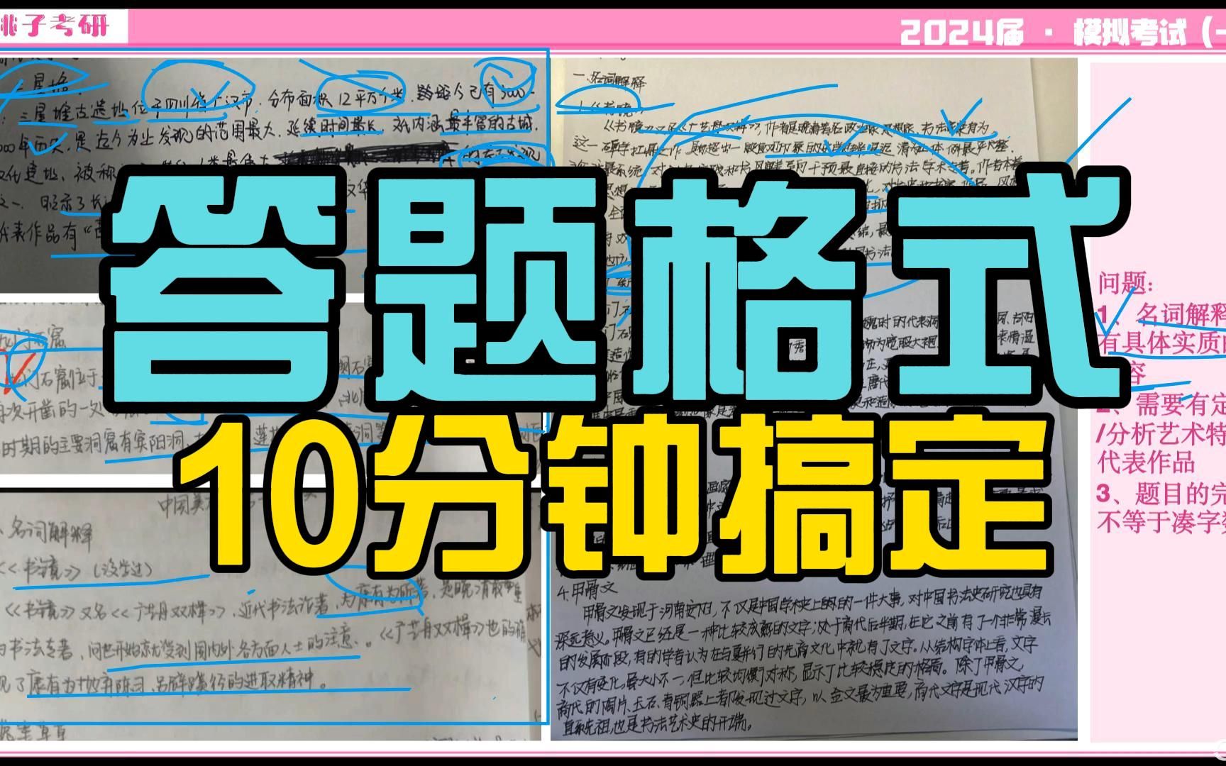 实战演练第1期【美术史考研】考试【答题格式】分析;10分钟学会名词解释、简答题、论述题答题格式及要点;哔哩哔哩bilibili