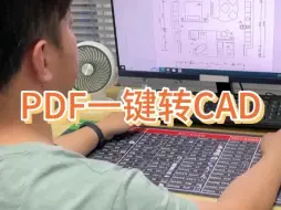 Tải video: PDF一键转成CAD