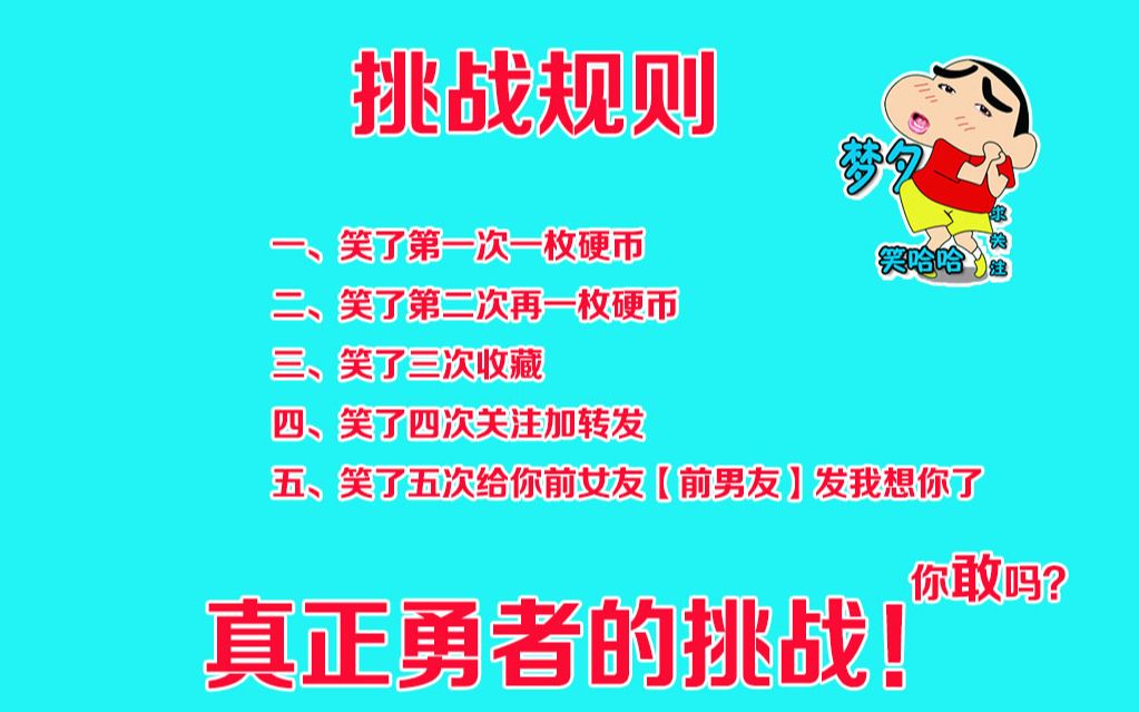你敢挑战吗?_哔哩哔哩 (゜-゜)つロ 干杯~-bilibili