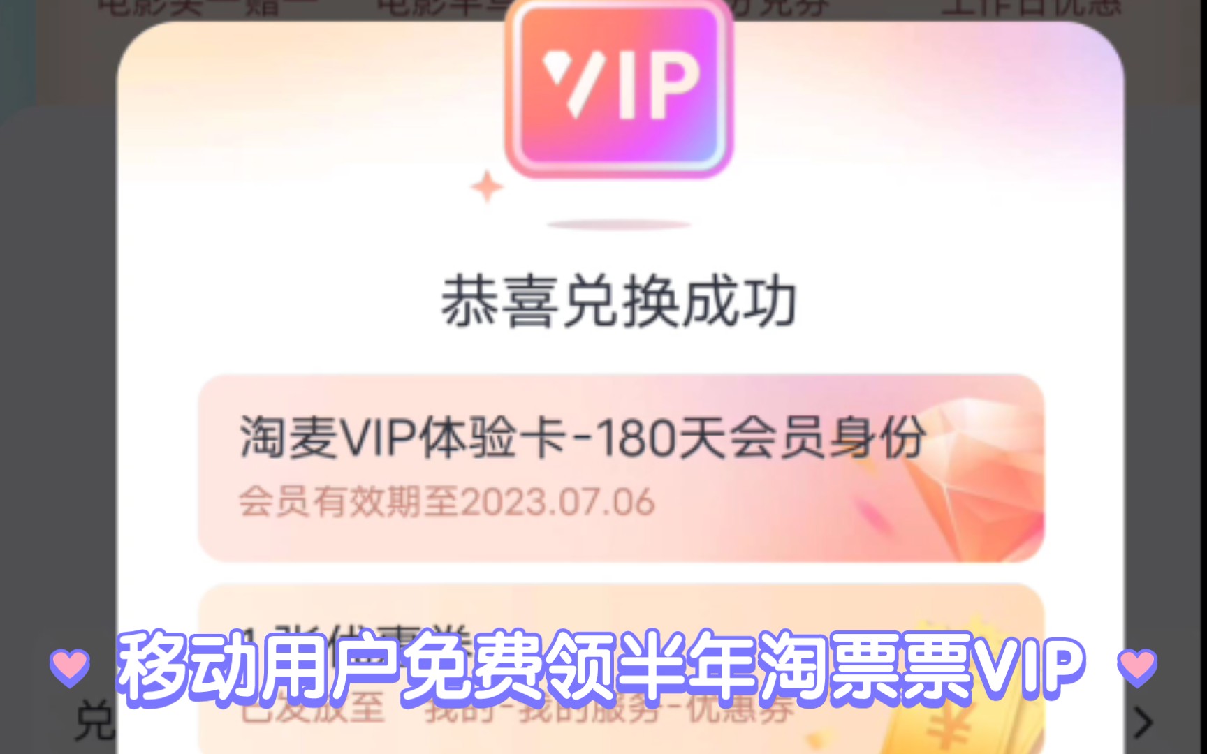 【教学】移动用户免费领取半年的淘票票VIP会员,春节购票更优惠哔哩哔哩bilibili