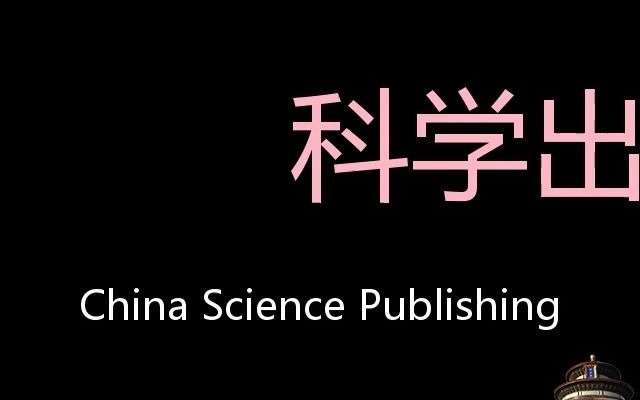 科学出版社 Chinese Pronunciation China Science Publishing哔哩哔哩bilibili