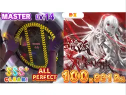 Download Video: 【maimai x Arcaea联动】最强Stronger 紫谱 Lv.14 AP手元（最強STRONGER  MASTER ALL PERFECT）