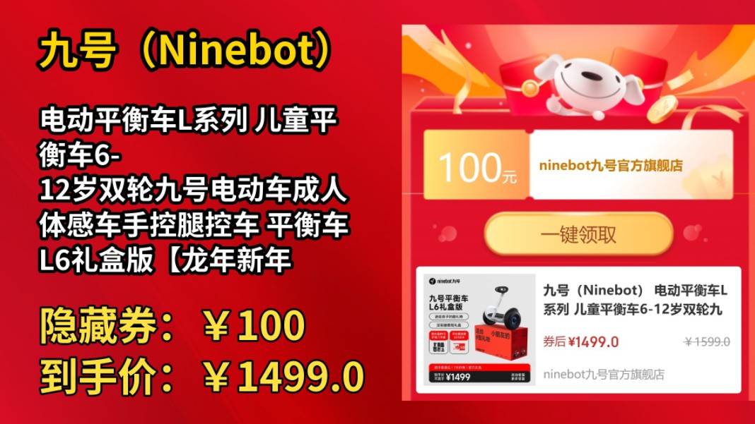 [50天新低]九号(Ninebot) 电动平衡车L系列 儿童平衡车612岁双轮九号电动车成人体感车手控腿控车 平衡车L6礼盒版【龙年新年定制礼盒】哔哩哔哩...