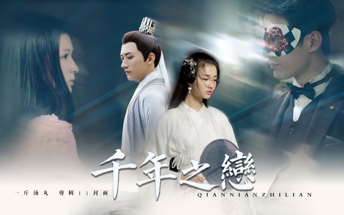 【刘学义x王楚然】千年之恋||帝君千年追妻之路