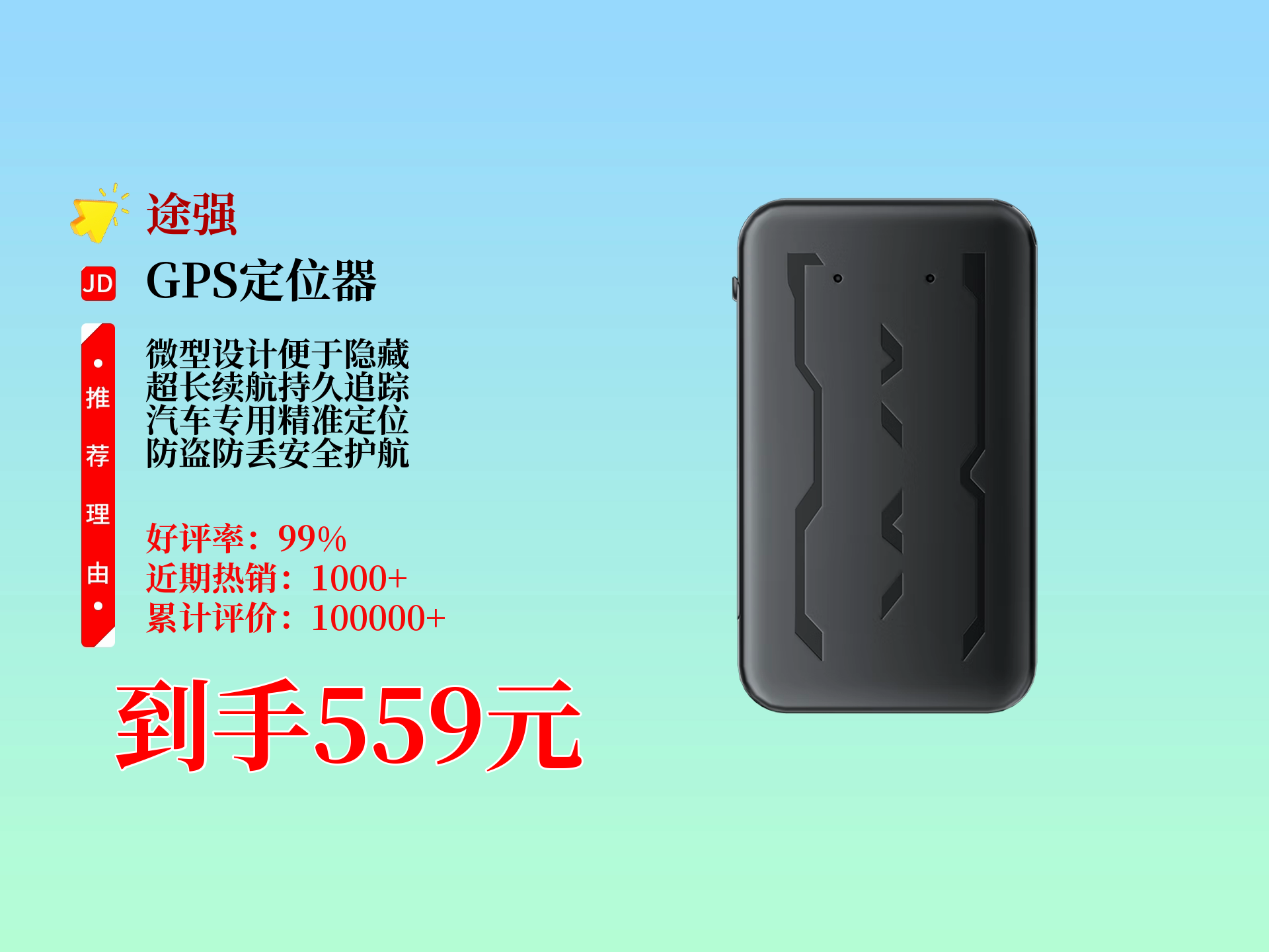 559元就能到手途强gps定位器!