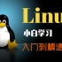 软件测试工程师(Linux命令大全)零基础小白学习_入门到精通