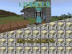 Tải video: 基岩版1.21原版生电 建造理论十亿/h以上的刷沙机 可刷铁砧和龙蛋