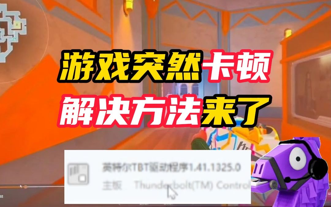 游戏突然卡一下,卡顿解决方法来了【无畏契约】