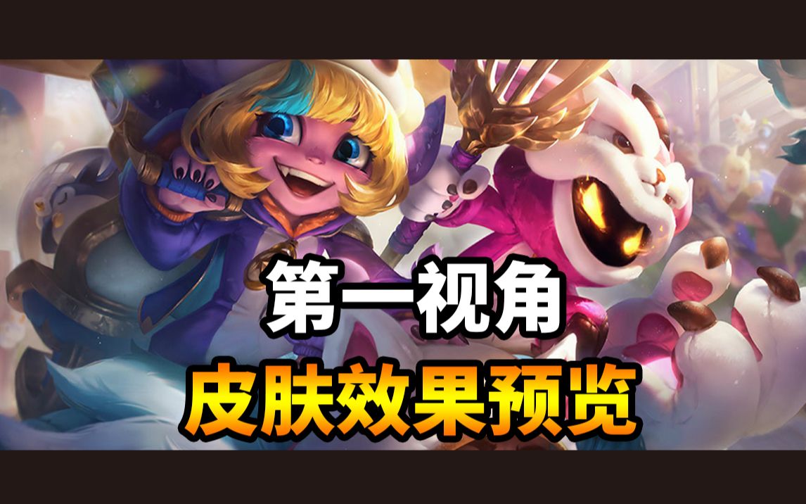 1080p 我,怒角,维迦 维迦 邪恶小法师 第一视角皮肤上手体验预览