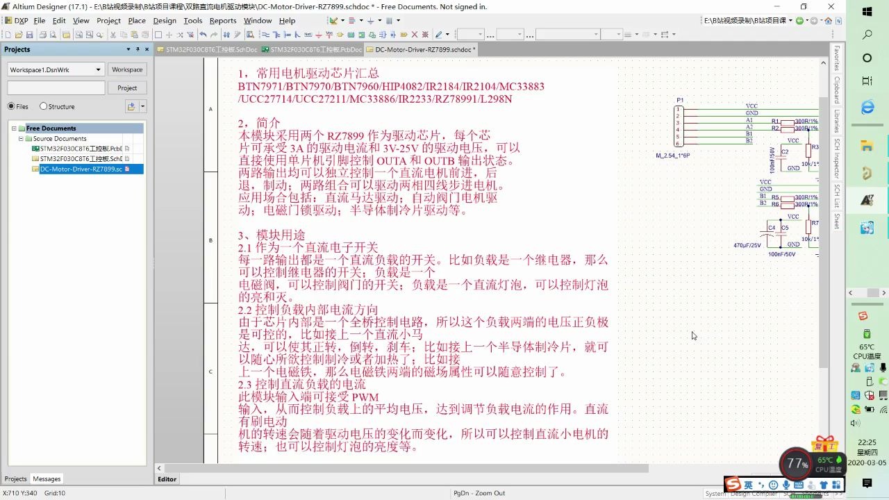 【电机驱动模块第一集】电赛智能车常用电机驱动芯片汇总,模块简介,RZ7899芯片datasheet阅读,原理图解读哔哩哔哩bilibili