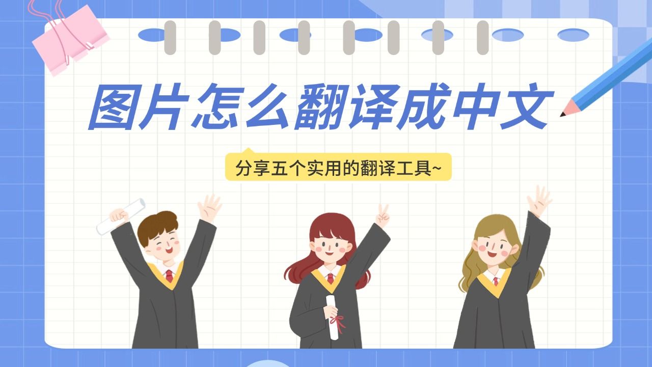 图片翻译成中文怎么弄?分享五个实用工具给你哔哩哔哩bilibili