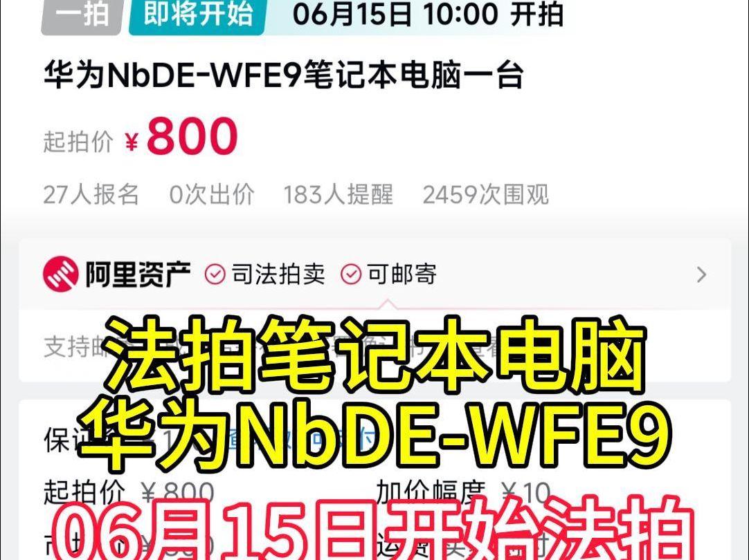 法拍笔记本电脑 华为NbDEWFE9哔哩哔哩bilibili