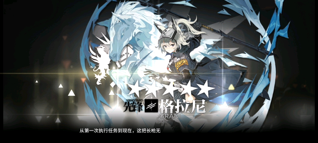 【明日方舟】格拉尼精二