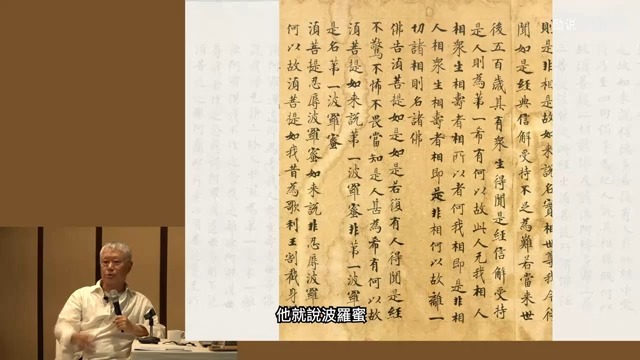 蒋勋 讲解金刚经