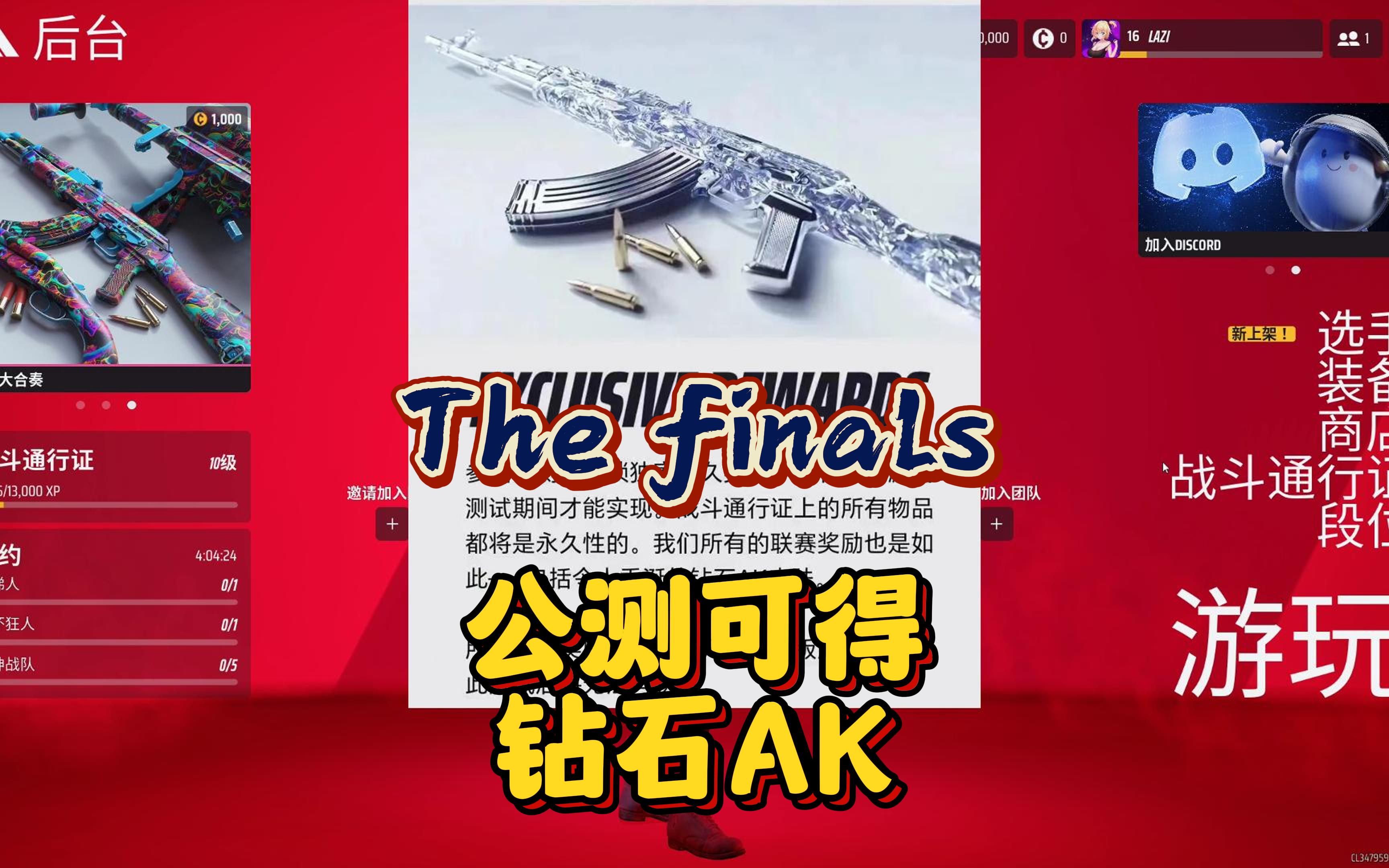 [图]【The finals】钻石AK？？盘点三测可永久继承的道具奖励~ #steam游戏 #thefinals