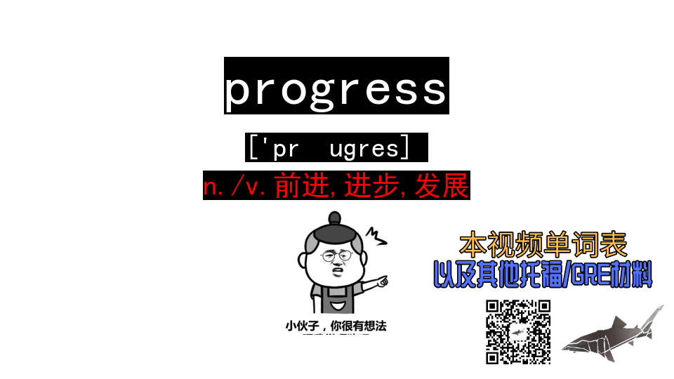 进步英文 B站