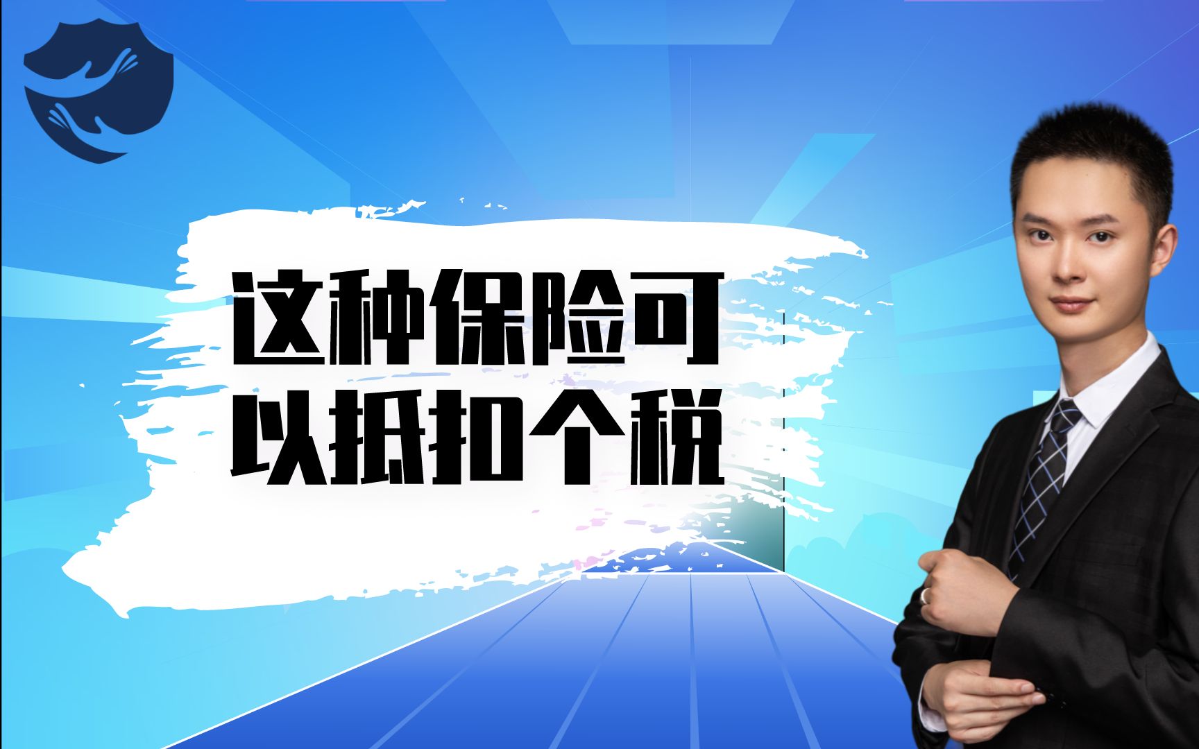 这种保险,保险公司卖一份亏一份,还可以抵扣个人所得税,你听说过吗?哔哩哔哩bilibili