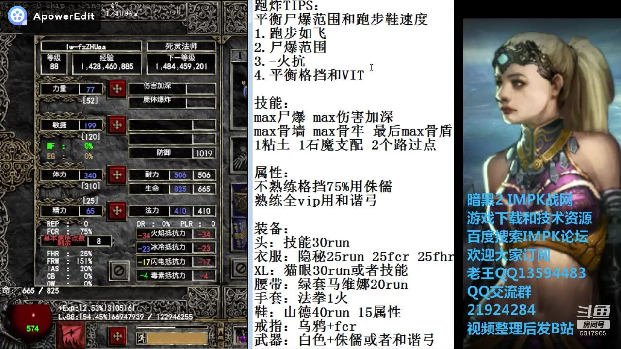 [图]老王上线-暗黑破坏神2 IMPK跑步如飞炸牛NEC精进版