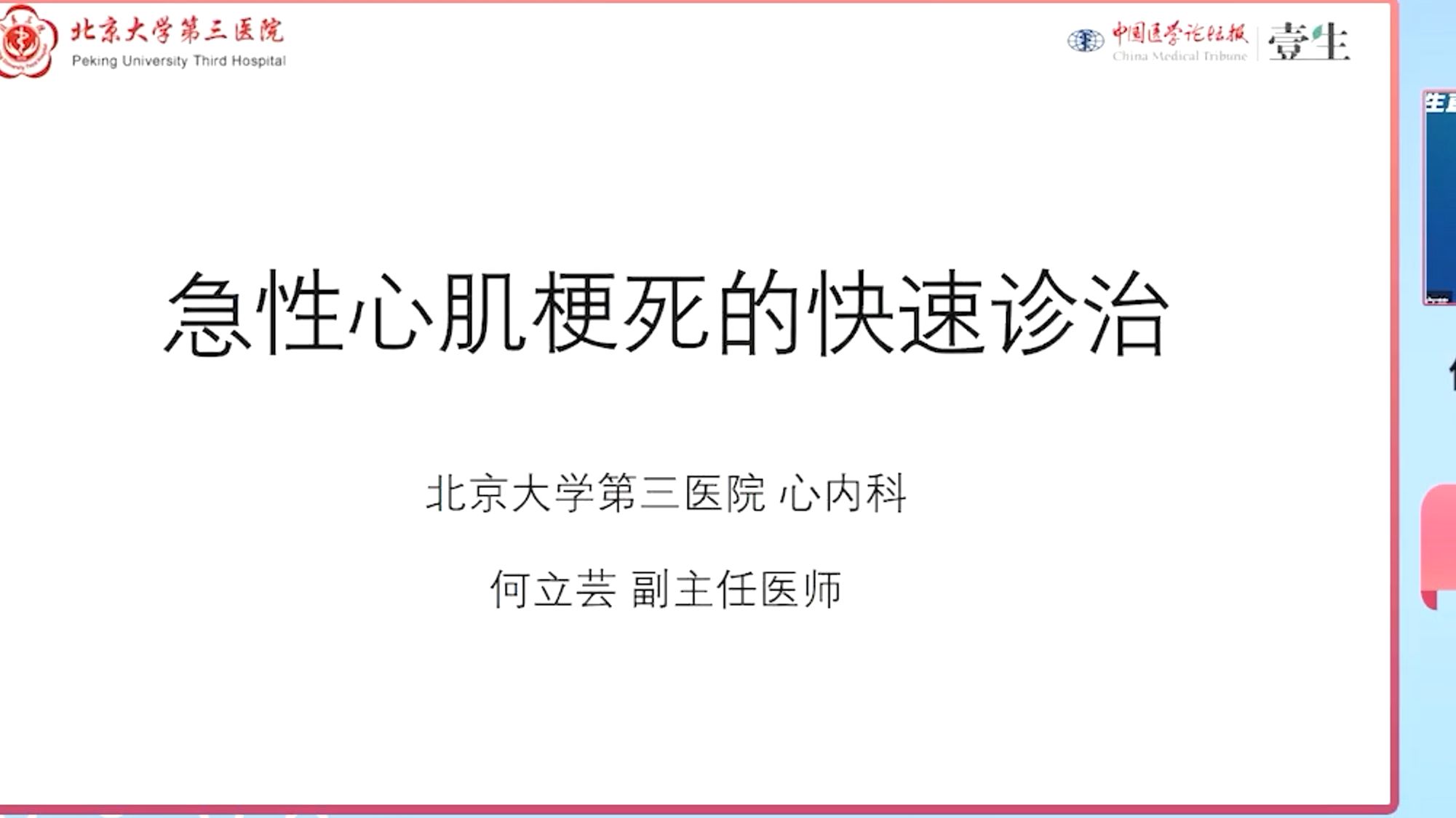 心内科急症7 急性心肌梗死的快速诊治哔哩哔哩bilibili