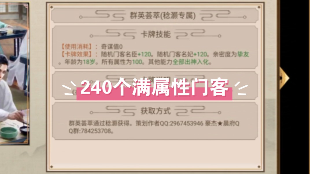 豪杰成长计划专属卡牌篇(无中生有)拥有240个满属性门客,拥有所有物品哔哩哔哩bilibili