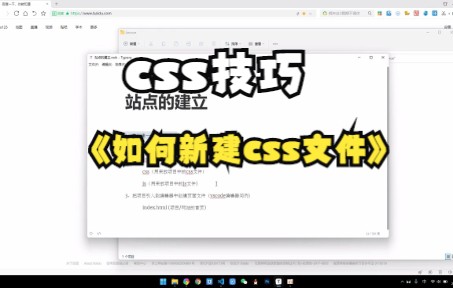 【css技巧】如何新建css文件你学会了吗?哔哩哔哩bilibili