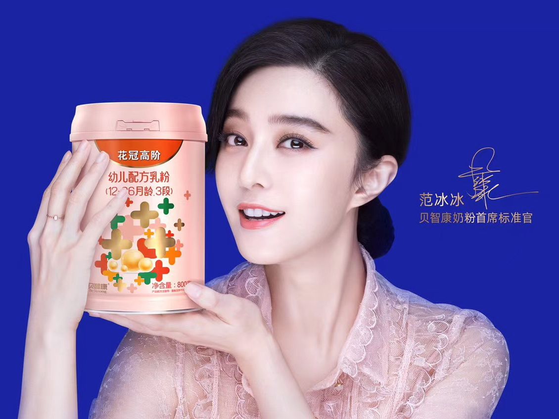 2019年7月23日范冰冰bestrong贝智康品牌代言人广告