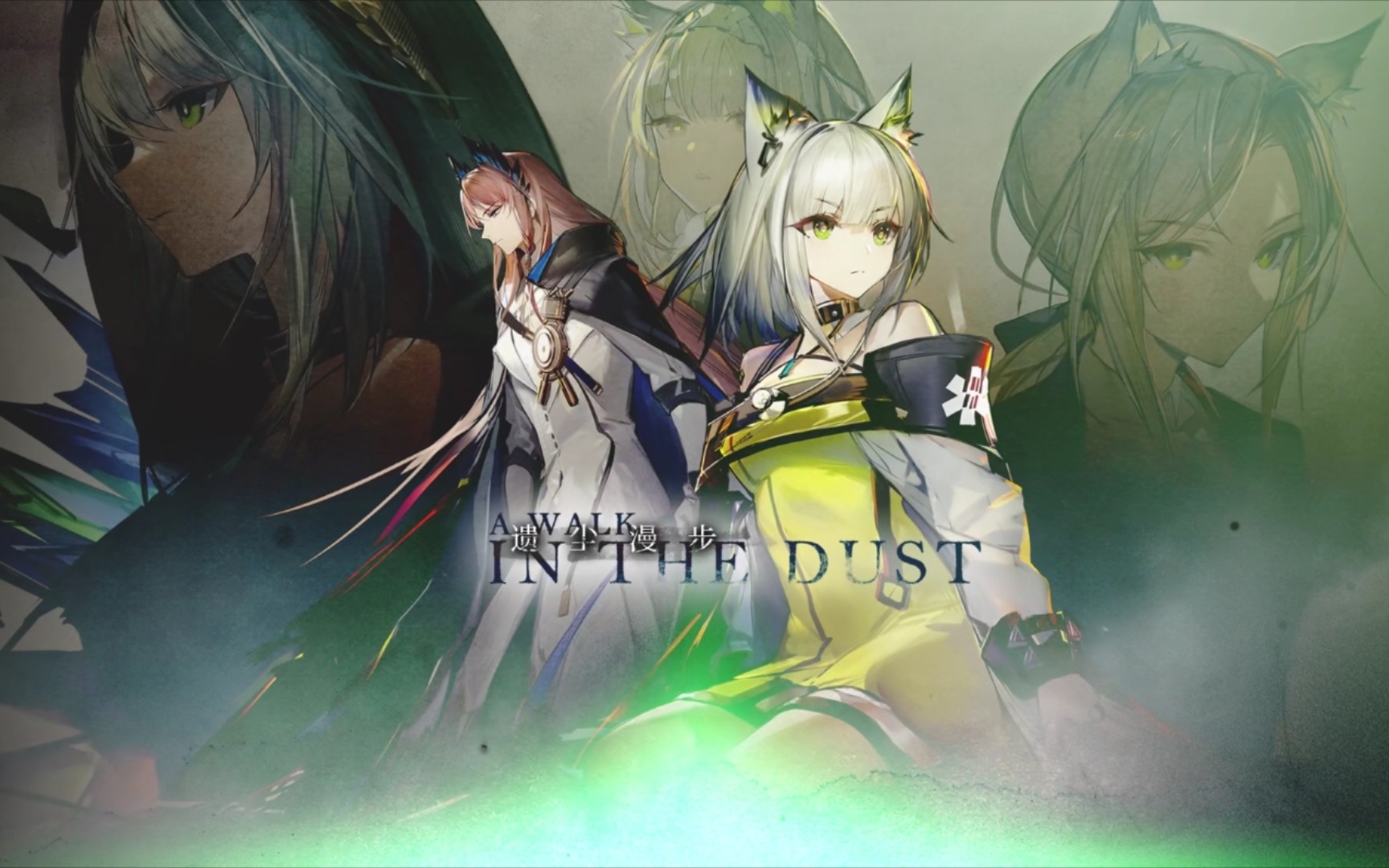 [水母剧情]明日方舟 活动 遗尘漫步剧情合集(持续更新中)