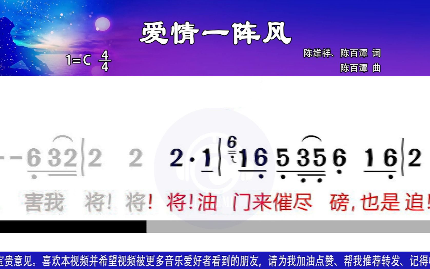 《爱情一阵风》C调(原调bA)带歌词伴奏新型高清动态谱卡拉简谱C调伴奏动态谱C调口琴伴奏C调电吹管伴奏C调乐器伴奏C调萨克斯伴奏哔哩哔哩bilibili