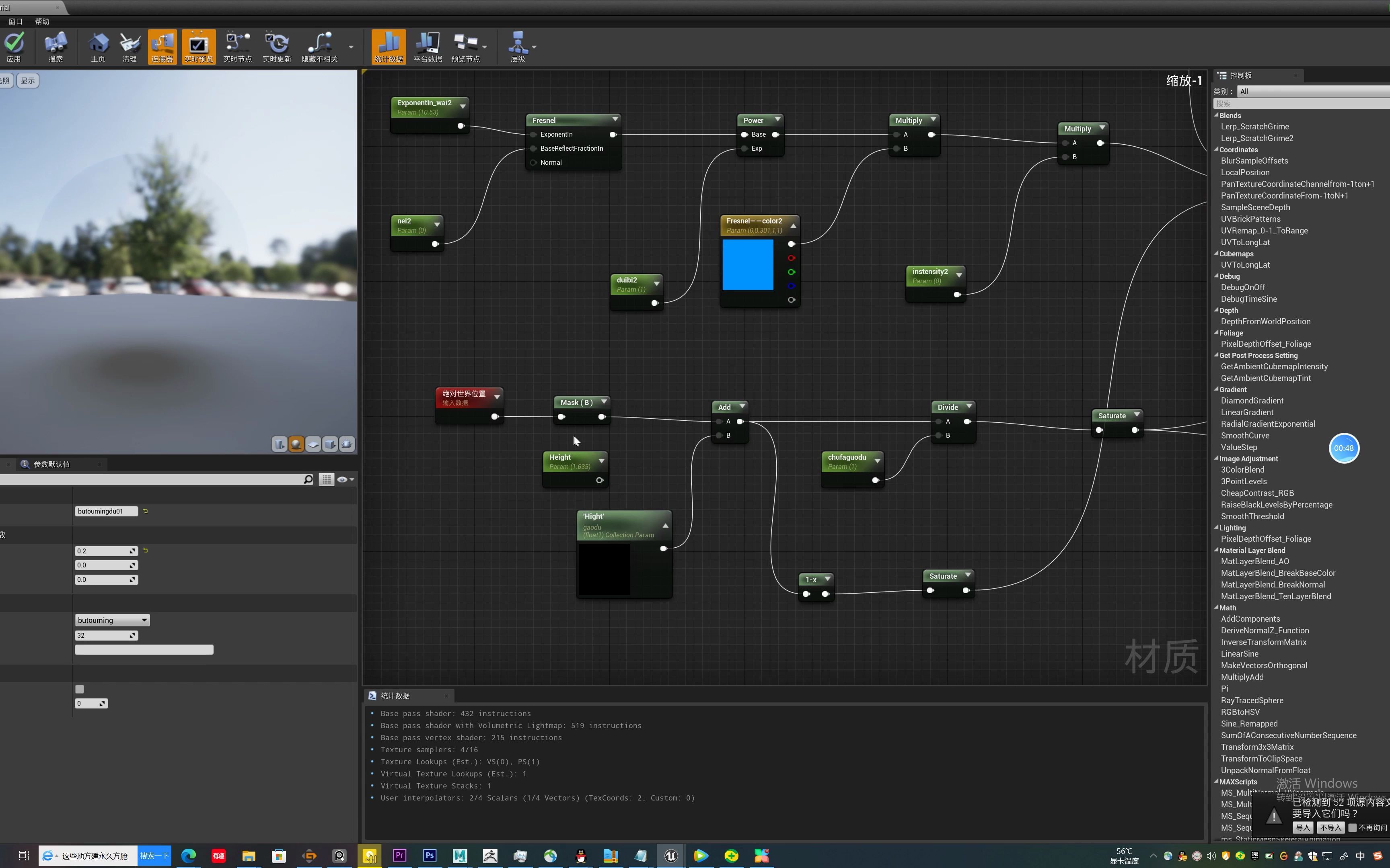 UE4菲尼尔边缘光材质渐变效果哔哩哔哩bilibili