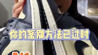 Download Video: Aj1应该看那些细节？1、飞翼 2、腰身3、皮料 今天给大家掌眼