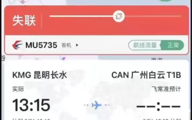 [图]大新闻…昆明飞往广州白云机场，失联