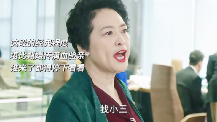 这段太爽了 教科书式找小三