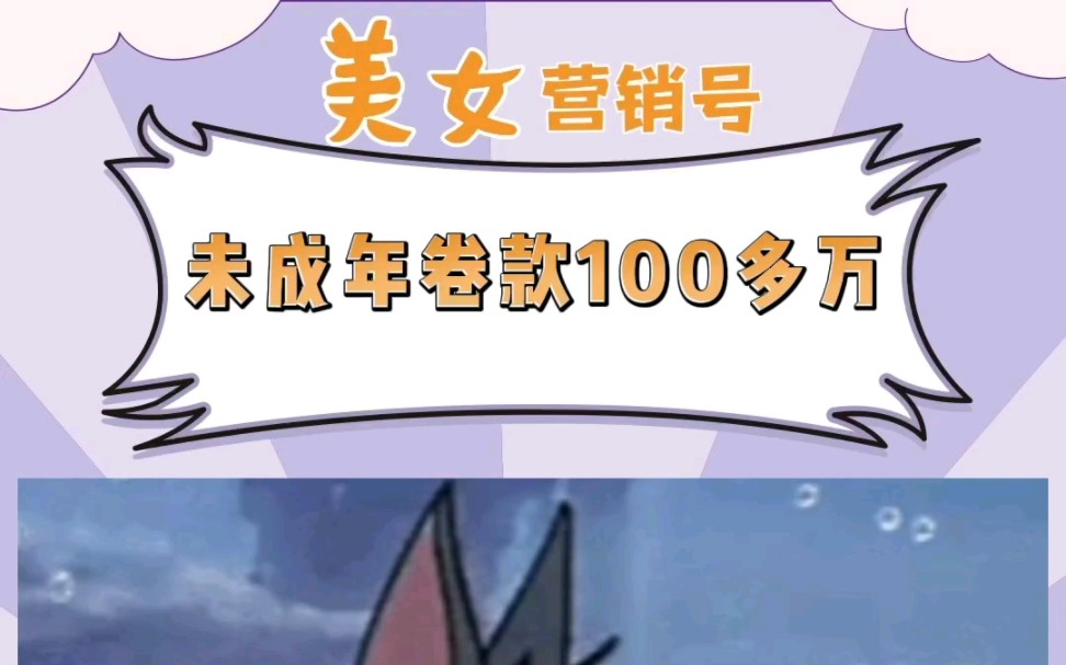 未成年卷款100多w跑路哔哩哔哩bilibili