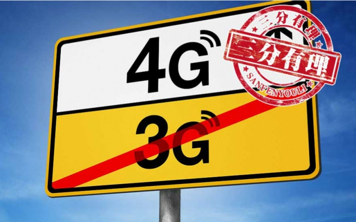 三分有理:2018年4G网络全覆盖 现实吗?哔哩哔哩bilibili