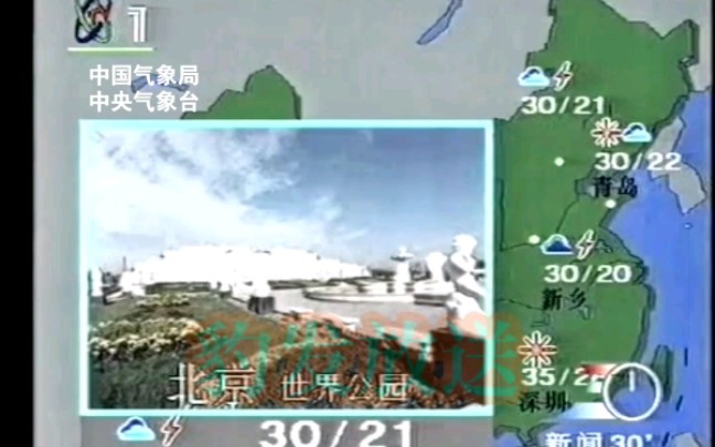 [图]午间气象服务1995年7月22日架空版