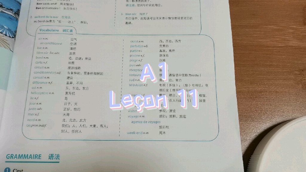 [图]Sybil的法语打卡—《你好！法语》A1 Leçon11单词