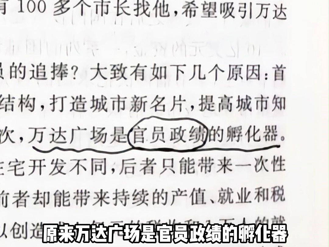 这本书真的太敢写了,看得我战战兢兢!书中采取了大量真实案例,讲透人心的复杂和基层治理的乱象 #万达广场 #基层管理 #体制内哔哩哔哩bilibili