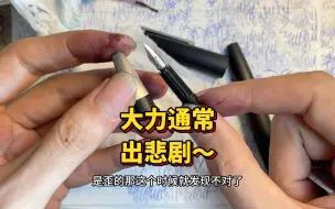 Download Video: lamy2000钢笔拆洗，大力通常出悲剧