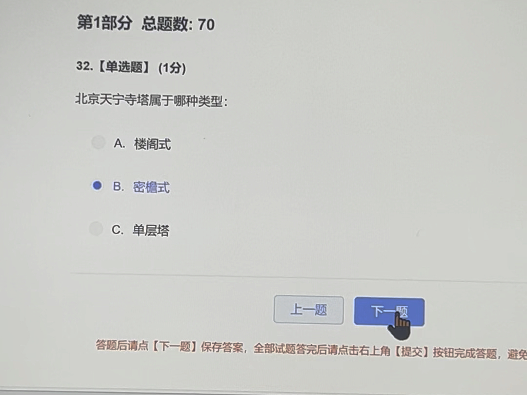 【网课答案】中国古建筑文化与鉴赏 智慧树期末答案哔哩哔哩bilibili