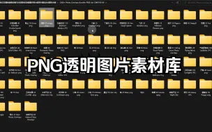 Download Video: 中文分类，PNG素材，3300+各种各类的图片素材分享！