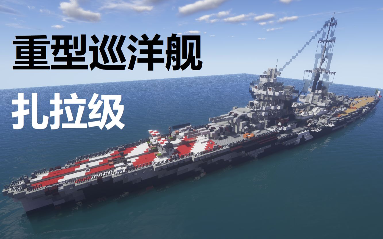 活动  【大咕咕造船厂 16】扎拉级 重型巡洋舰