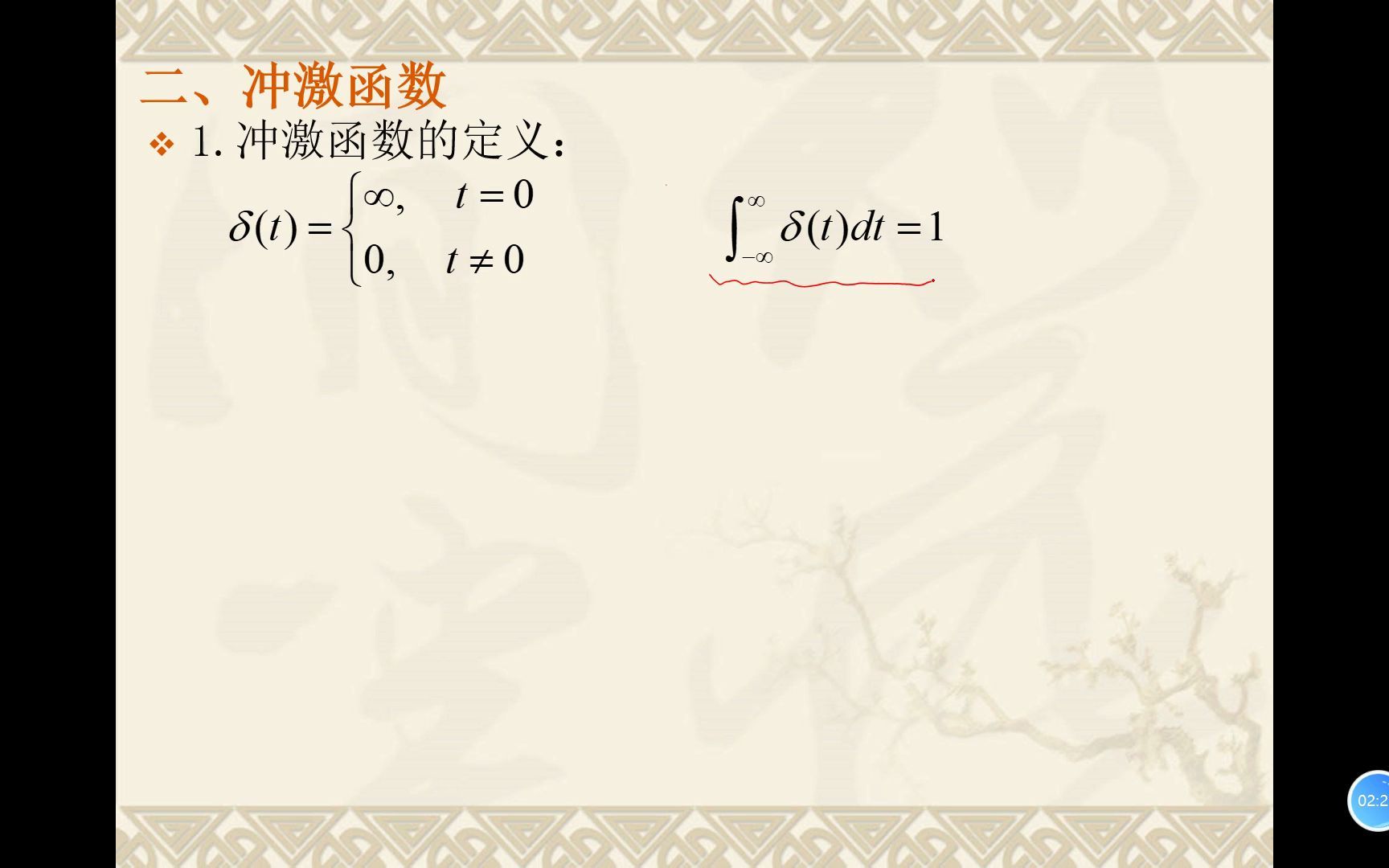 [图]20小时搞定信号考研套路专题二《冲激函数及其性质》完