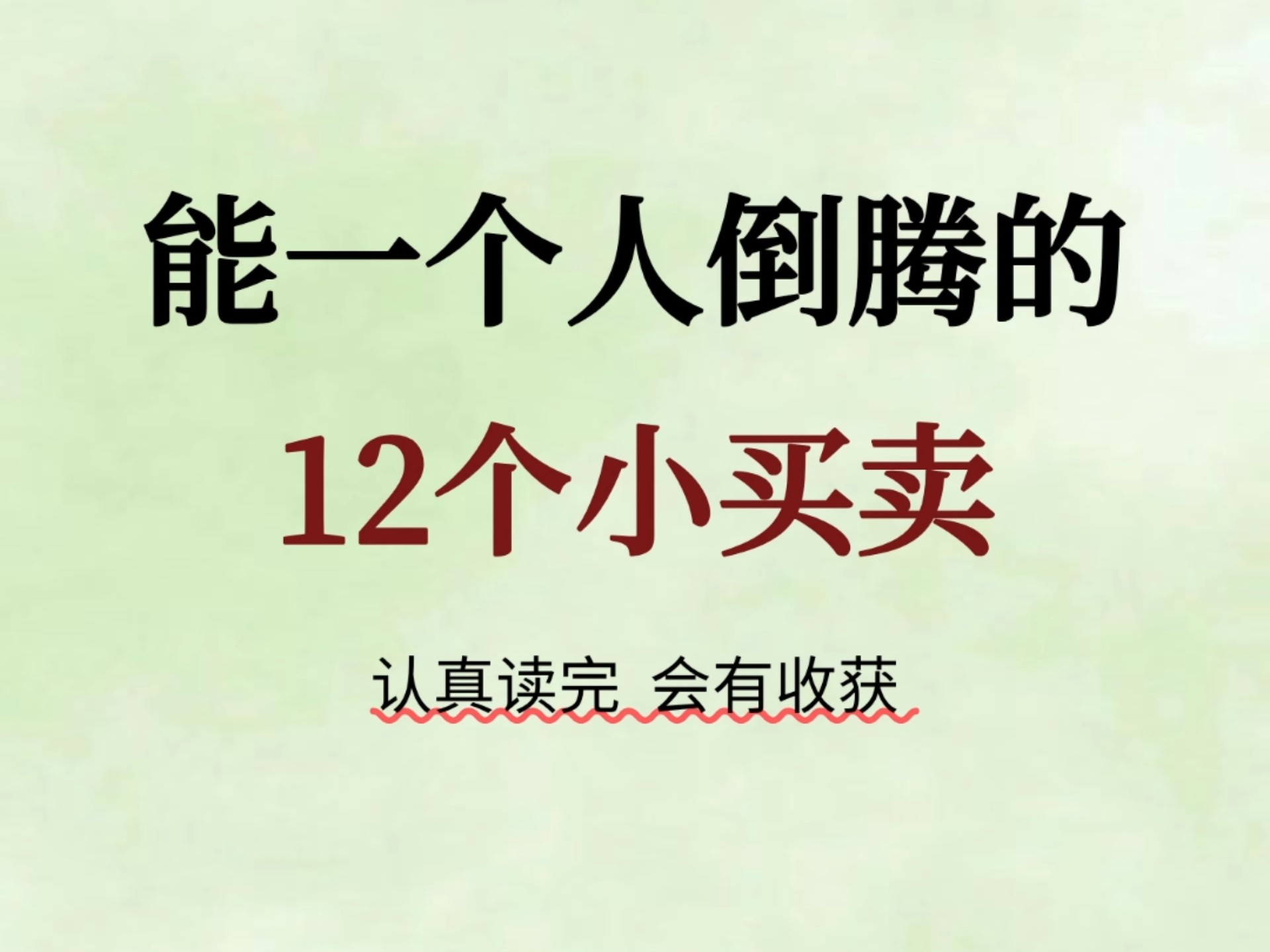 倒腾点啥挣钱(倒腾点什么能挣钱)