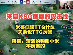 Tải video: 【拖米】李知恩：（米哥）你跟TTG什么关系啊TTG厉害 落幕：清清的狗叫小米不厉害的