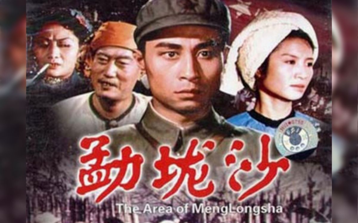 《勐垅沙(1960)》边疆反特国产早期经典电影 特工特务老电影哔哩哔哩bilibili